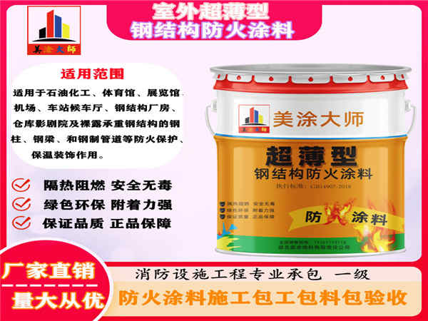 金溪室外超薄型钢结构防火涂料