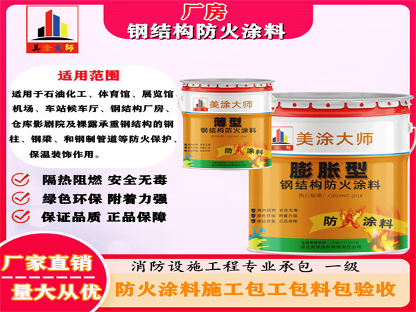 金溪厂房钢结构防火涂料