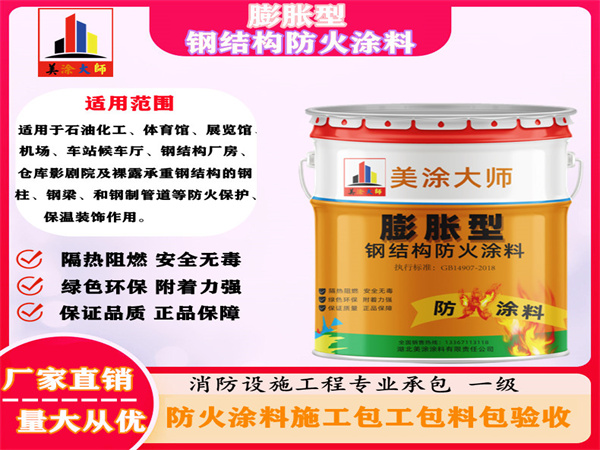 金溪膨胀型钢结构防火涂料